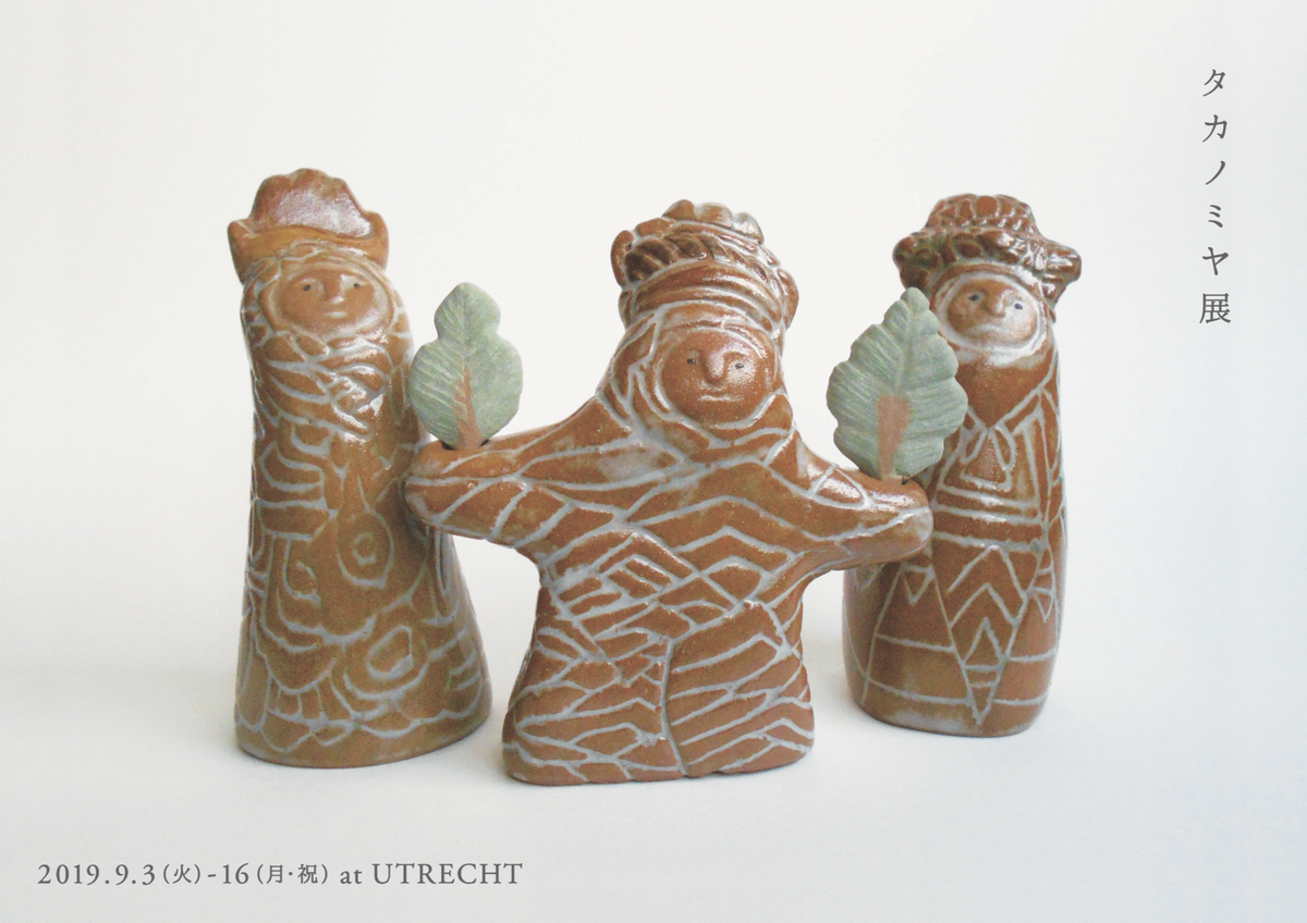 タカノミヤ展 - Utrecht