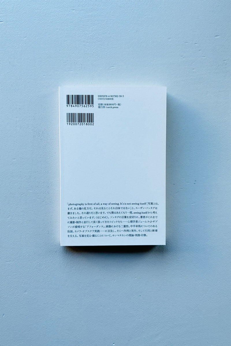 seeing itself 新しい写真のために for new photography / ホンマ