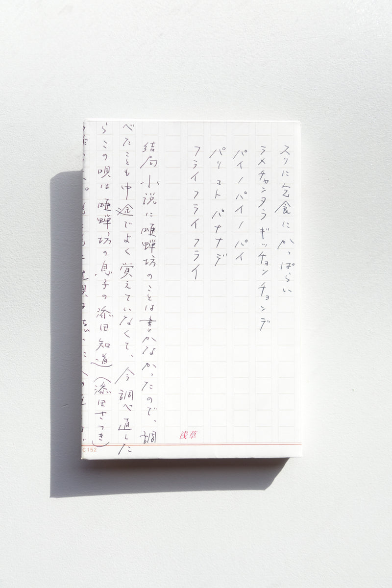 疾駆 / chic 8th Issue - Utrecht