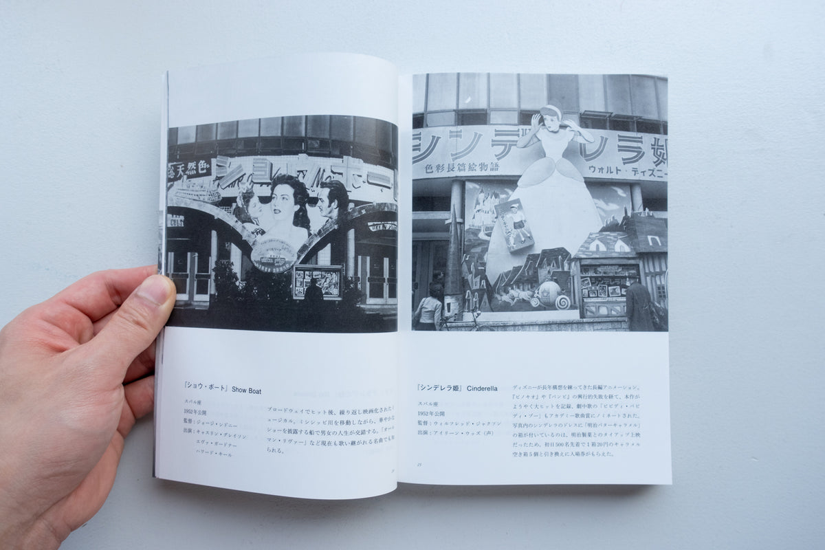 昭和の映画絵看板 / 岡田秀則、貴田奈津子 - Utrecht