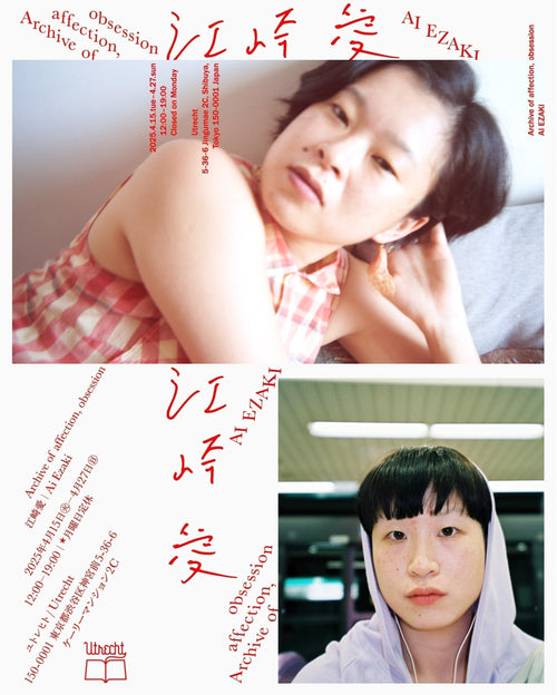 Archive of affection, obsession / 江崎愛