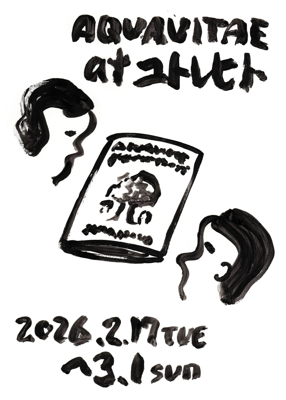 AQUAVITAE / 高田光と濱田晋