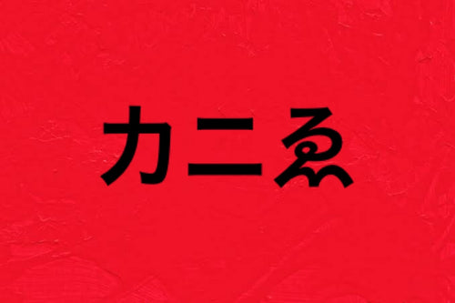 KEN KAGAMI×UTRECHT ニュートートバッグ発売記念イベント