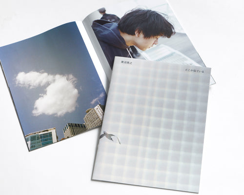 黒沼英之・石田真澄・工藤司「どこか似ている」