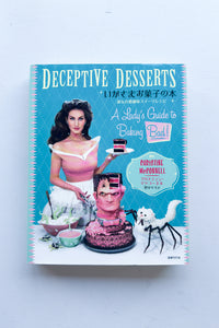 いかさまお菓子の本：淑女の悪趣味スイーツレシピ  / クリスティン・マッコーネル、野中モモ（訳）