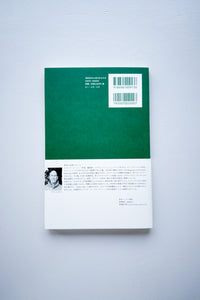 Wabi-Sabi わびさびを読み解く / レナード・コーレン（内藤ゆき子訳）