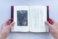 わたしは楳図かずお / 楳図かずお