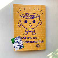 (signed) RAMEN MONOGATARI 1 / Mashu Oki
