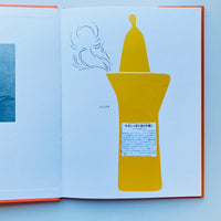 ムナーリの機械 / ブルーノ・ムナーリ - Utrecht ムナーリの機械 / ブルーノ・ムナーリ - Utrecht