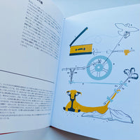 ムナーリの機械 / ブルーノ・ムナーリ