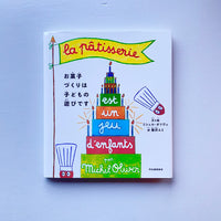 お菓子づくりは子どもの遊びです / ミシェル・オリヴェ