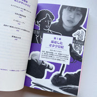 成功したオタク日記 / オ・セヨン