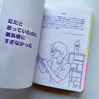 成功したオタク日記 / オ・セヨン