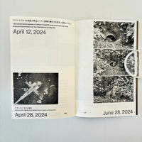 むし記 Umwelten / KETEL PRESS