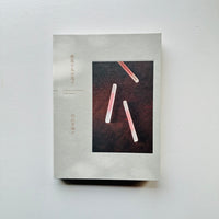 御菓子丸の菓子/ 杉山早陽子