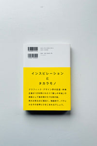絵の中に入る / 仲條正義