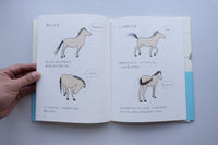 ウマと話すための７つのひみつ / 河田桟