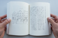 主夫と生活 / マイク・マグレディ、伊丹十三（訳）