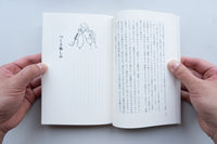 作家の手料理 / 野村麻里・編