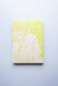 光の子ども 1 / 小林エリカ