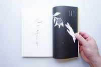 光の子ども 1 / 小林エリカ