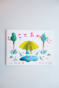 くりことあめおに / 蜂飼耳, 前田ひさえ