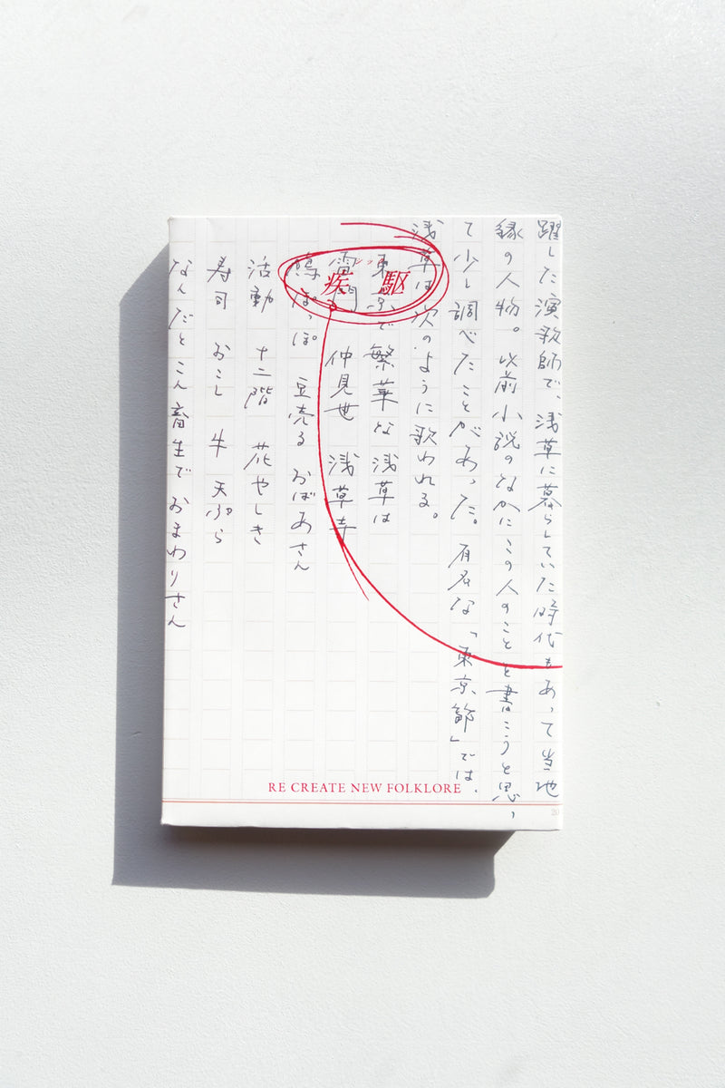 疾駆 / chic 8th Issue - Utrecht