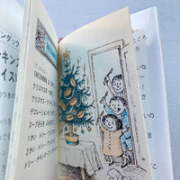 ちいさなちいさなえほんばこ / モーリス・センダック