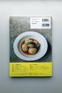 チオベンの揚げもの煮もの / 山本千織