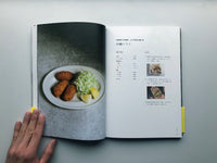 チオベンの揚げもの煮もの / 山本千織