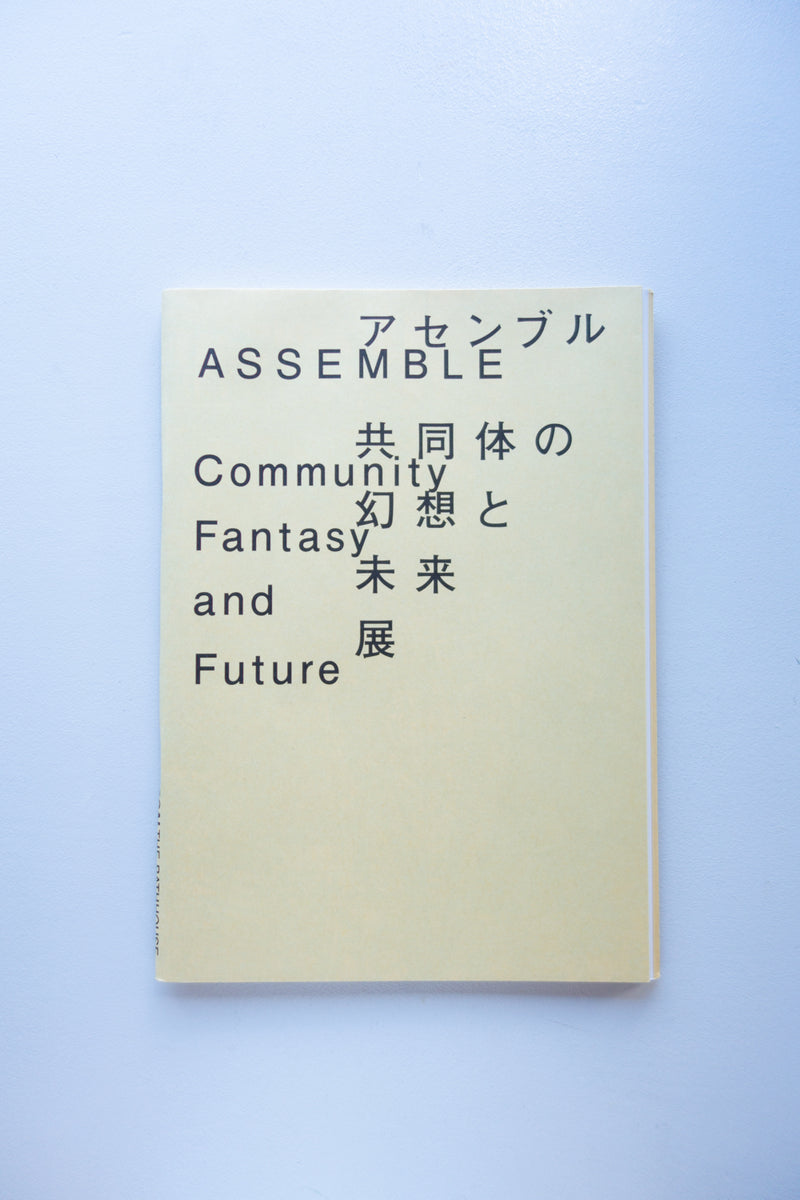 共同体の幻想と未来展 / ASSEMBLE - Utrecht