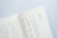往復書簡 ひとりになること 花をおくるよ / 植本一子、滝口悠生