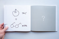 くっつけてみよう / 加賀美健