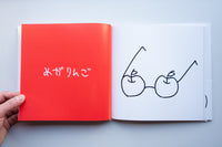 くっつけてみよう / 加賀美健