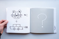 くっつけてみよう / 加賀美健