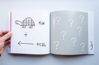 くっつけてみよう / 加賀美健