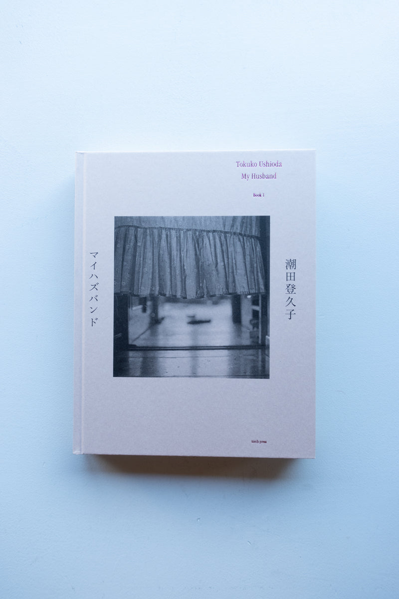 アート・デザイン・音楽 HATS by USHIODA TOKUKO マイハズバンド / 潮田登久子 - Utrecht