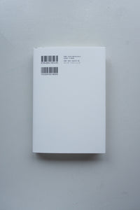 死ぬまでに行きたい海 / 岸本佐知子