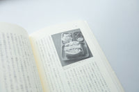 食べたくなる本 / 三浦哲哉