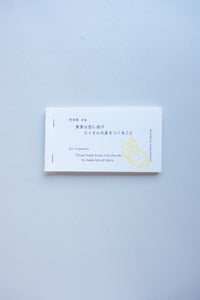 果実は空に投げ　たくさんの星をつくること / 菅原敏